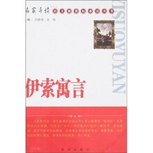 伊索寓言