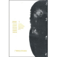 东方丛刊（2000.1）