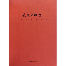 最后的辉煌:走近齐白石晚年的艺术世界