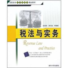 税法与实务