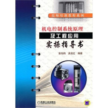机电控制系统原理及工程应用实操指导书
