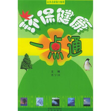 环保健康一点通