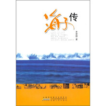 海子传