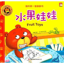水果娃娃