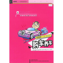 生存技能:购车养车
