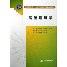 房屋建筑学