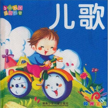 宝贝布书:儿歌