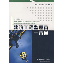 建筑工程监理员一本通