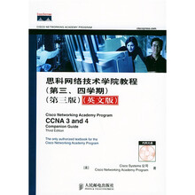 思科网络技术学院教程(第3、4学期第3版英文版)(附光盘)
