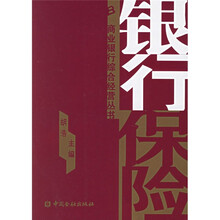 银行保险