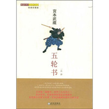 五轮书