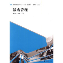 饭店管理