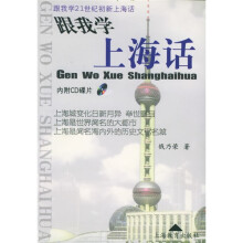 跟我学上海话（附VCD光盘1张）
