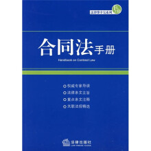 合同法手册