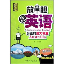 放胆说英语：蔚蓝的澳大利亚
