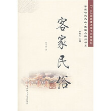 客家民俗