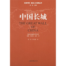 中国长城