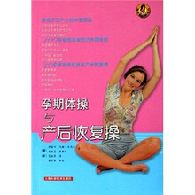孕期体操与产后恢复操/漂亮妈咪系列