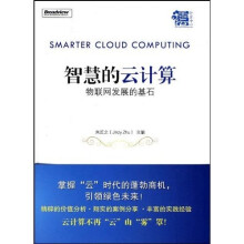 智慧的云计算