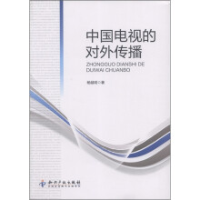 中国电视的对外传播