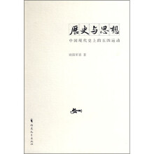 历史与思想