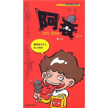 漫画party：阿衰on line1