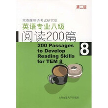 英语专业八级阅读200篇（第3版）