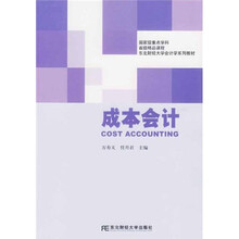 成本会计