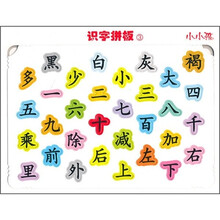 小小孩:识字拼板3