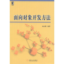 华章教育：面向对象开发方法