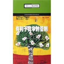 2005麦肯锡高层管理论丛：有利于竞争的管制