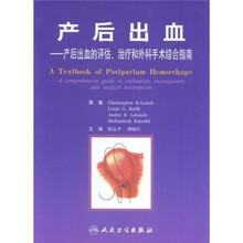 产后出血:产后出血的评估、治疗和外科手术综合指南
