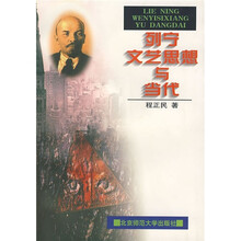 列宁文艺思想与当代