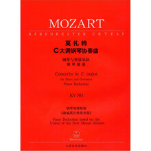 莫扎特C大调钢琴协奏曲 KV503