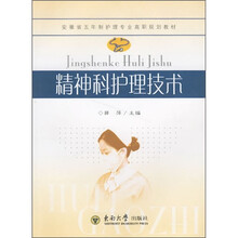 精神科护理技术