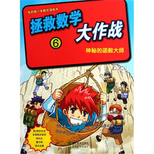 拯救数学大作战6：神秘的函数大师