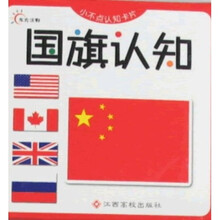 小不点认知卡片：国旗认知
