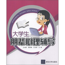 大学生朋辈心理辅导