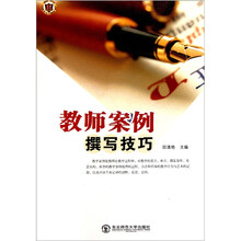 教师案例撰写技巧
