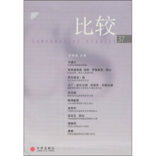 比较（第37辑）