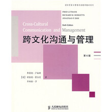 国际贸易与管理双语教学教材系列：跨文化沟通与管理（第6版）