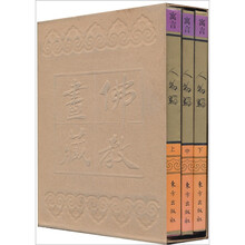 佛教画藏·寓言部·人物编