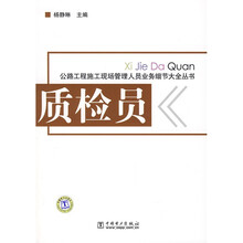 质检员