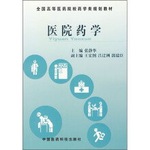 医院药学