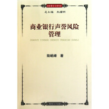 商业银行声誉风险管理