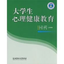 大学生心理健康教育