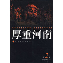 厚重河南2
