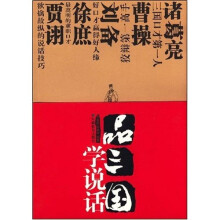 品三国学说话