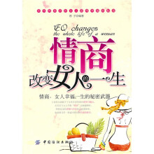 情商改变女人的一生