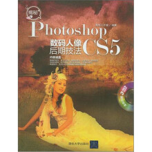 揭秘Photoshop CS5数码人像后期技法(配光盘)